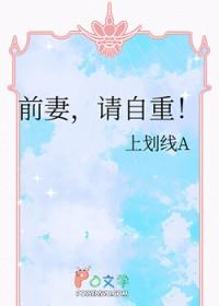 前妻请放手完整版全文免费阅读