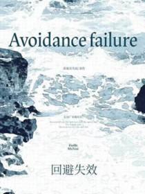 回避的适用情形有哪些