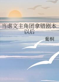 当虐文作者遇见甜文作者免费阅读