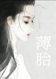 薄脆的拼音