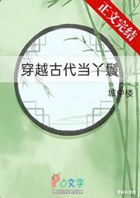 穿越古代的作文