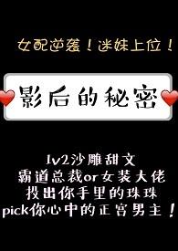 影后的秘密陈启明免费阅读全文