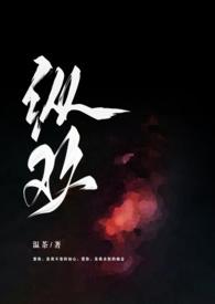 纵欢出轨1V3在线阅读