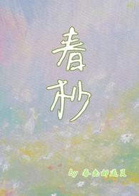 春杪夏首是什么意思