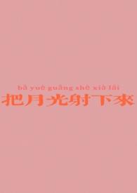 月光把爱恋洒满了湖面