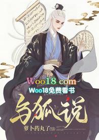 与狐说 (1v1 h)-萝卜药丸了-精品-新御书屋手机阅读