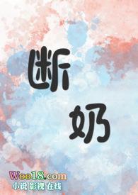 断奶(骨科 1v1)最新