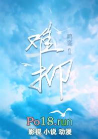 难抑 最新章节 无弹窗