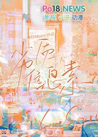 信息素毁掉以后