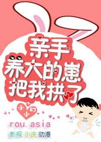 亲手养大的崽把我亲了贴吧