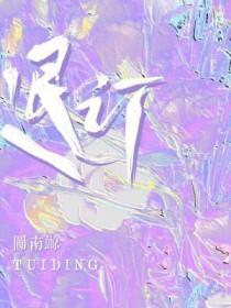 退订by