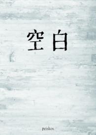 空白格歌词