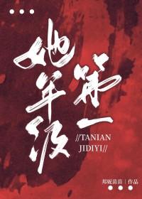 她和她的年级第一我都要