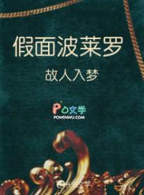假面波莱罗