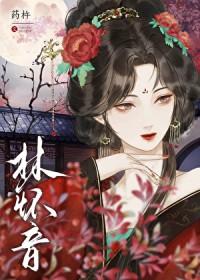 黑莲花逼疯清贵太子(重生)